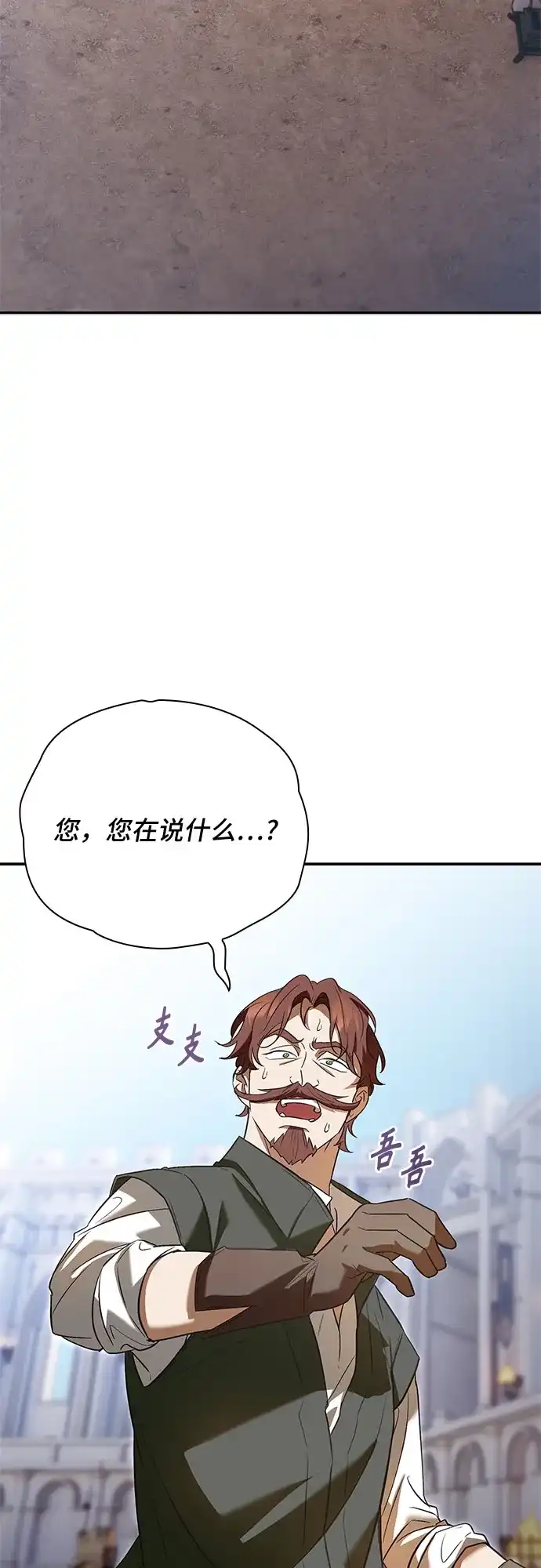 转世成为公爵家的三儿子 第6话 第58页