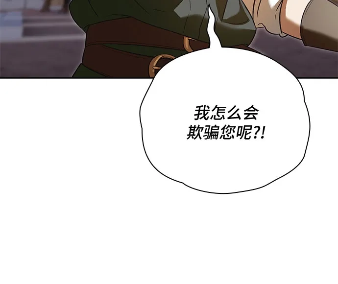 转世成为公爵家的三儿子 第6话 第59页