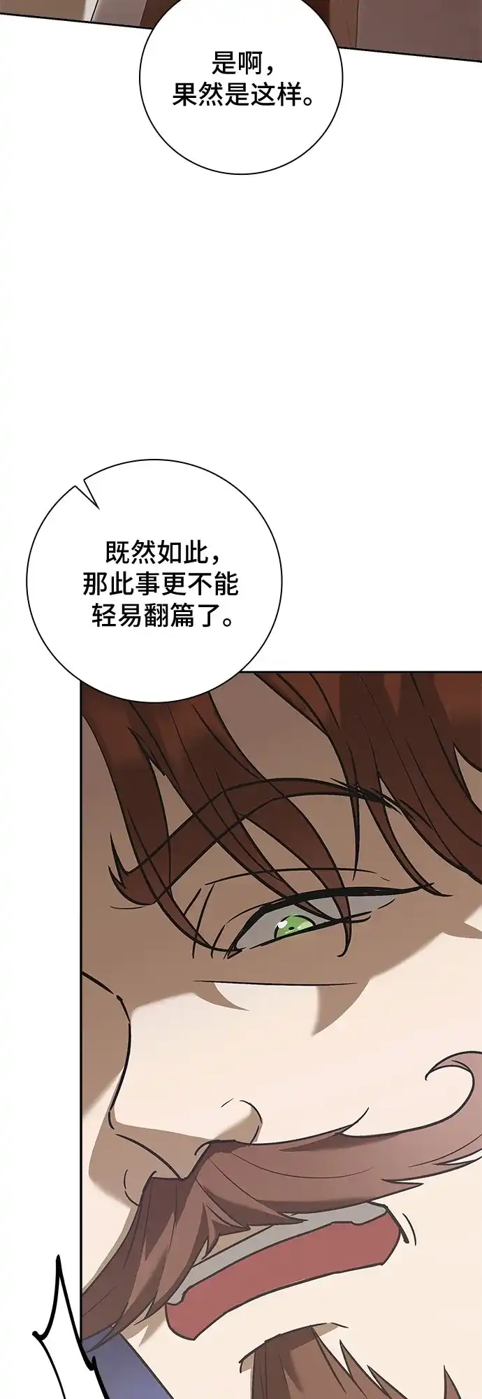 转世成为公爵家的三儿子 第6话 第63页