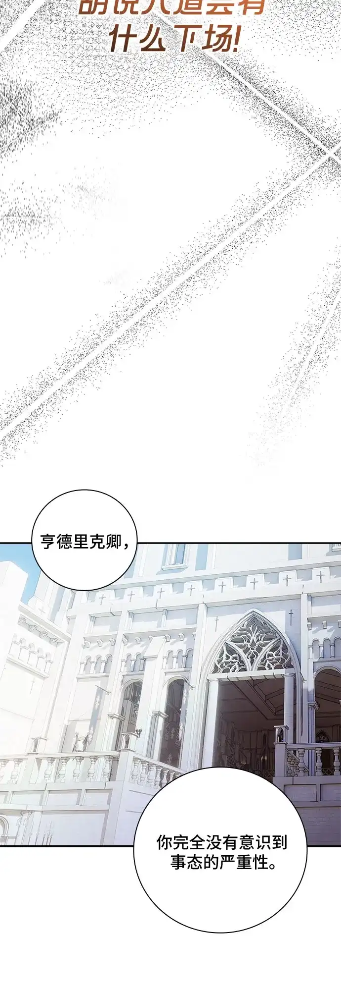 转世成为公爵家的三儿子 第6话 第66页