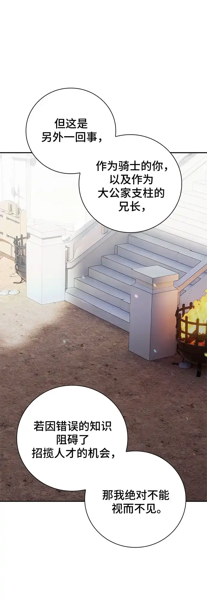 转世成为公爵家的三儿子 第6话 第71页