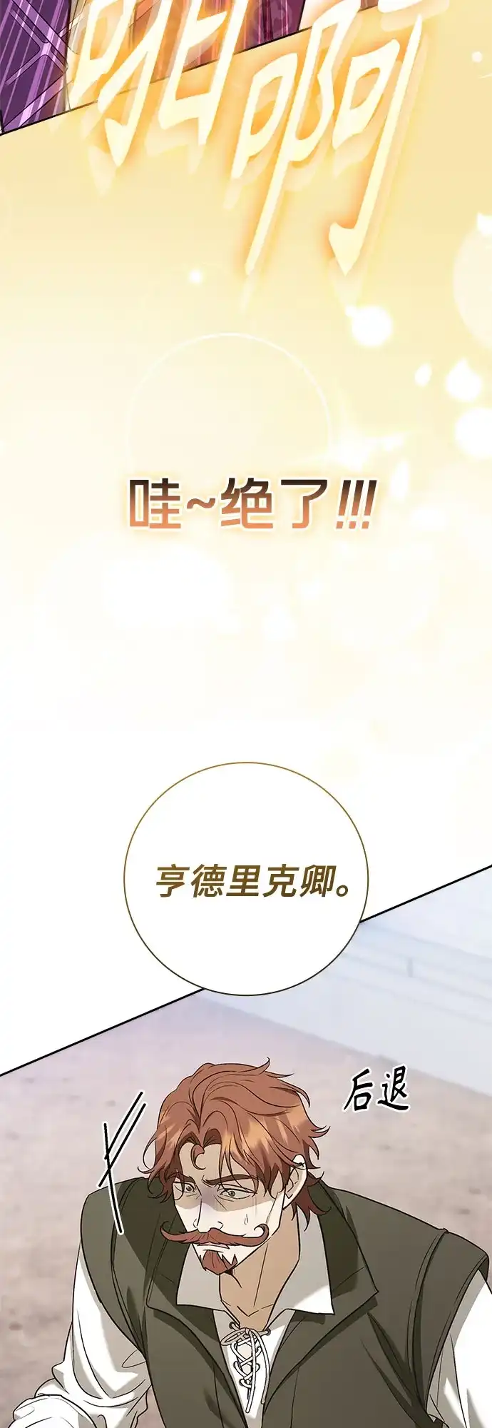 转世成为公爵家的三儿子 第6话 第76页