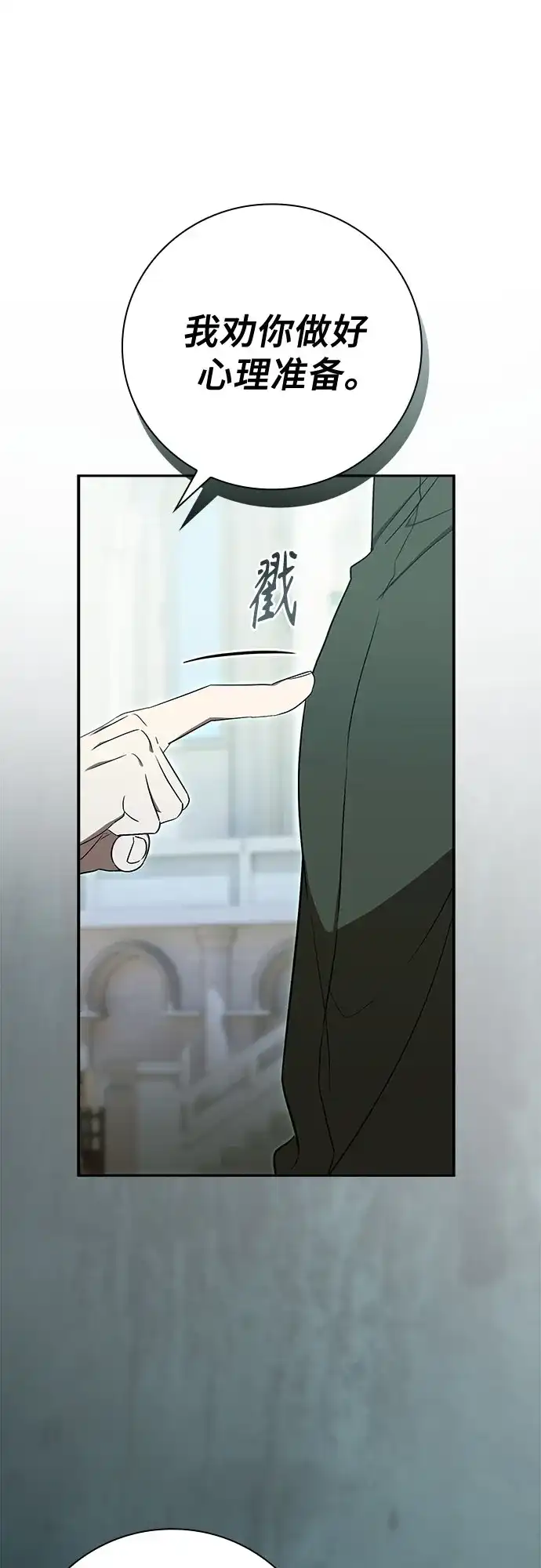 转世成为公爵家的三儿子 第6话 第78页