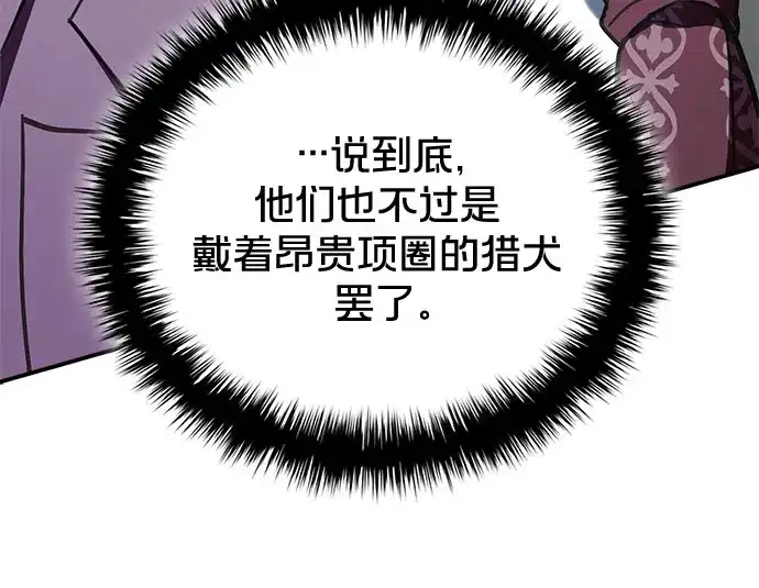 转世成为公爵家的三儿子 第6话 第8页