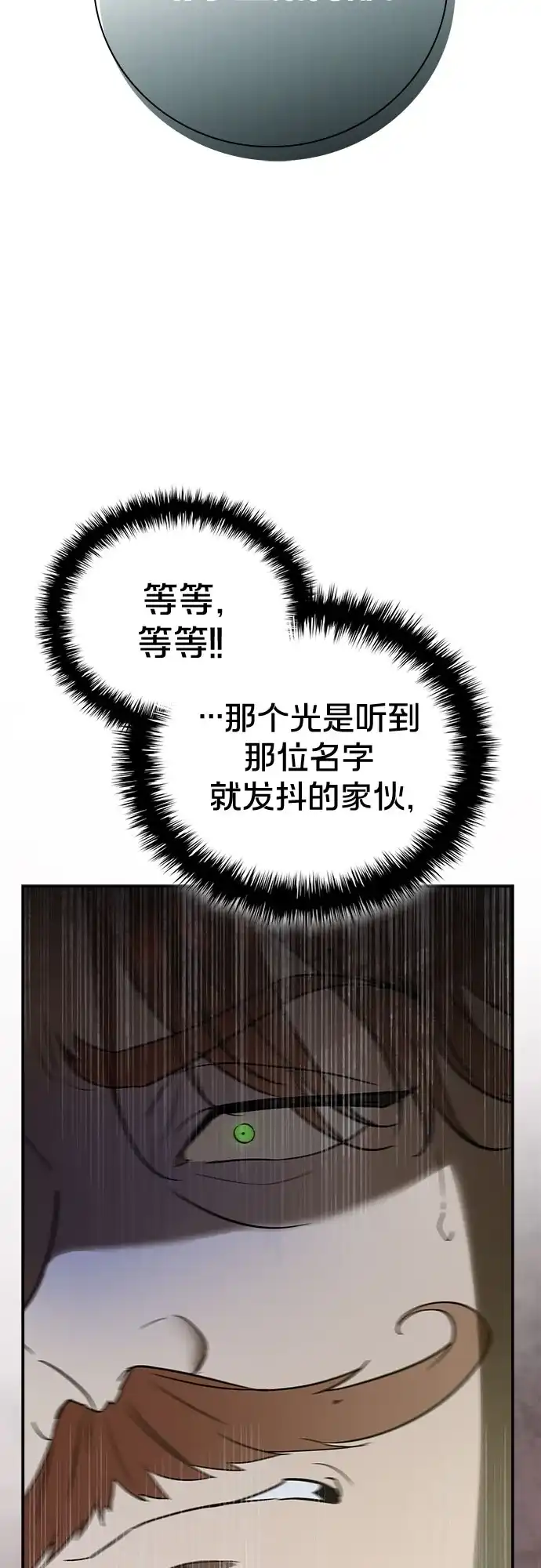 转世成为公爵家的三儿子 第6话 第80页
