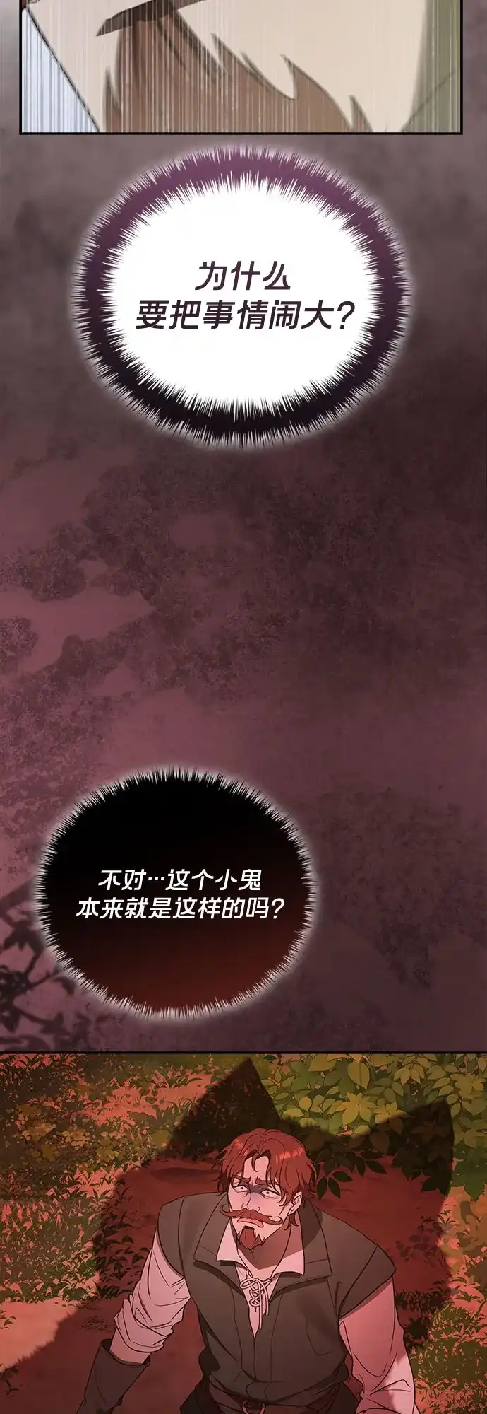 转世成为公爵家的三儿子 第6话 第81页