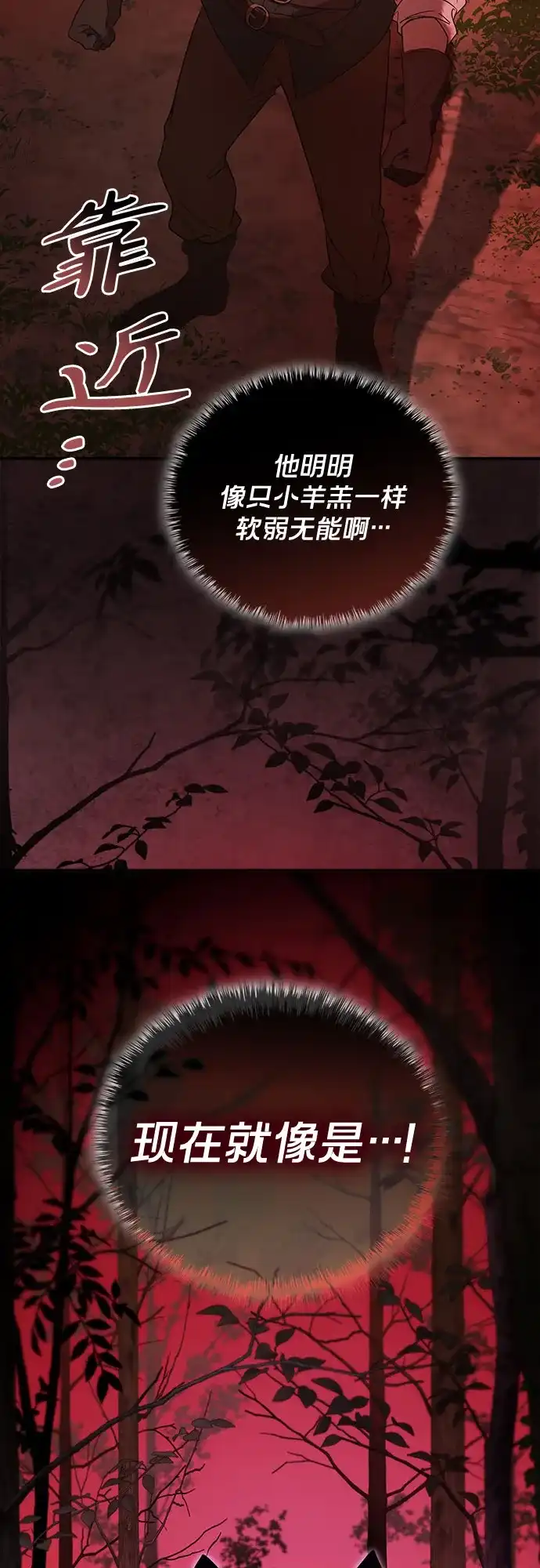 转世成为公爵家的三儿子 第6话 第82页