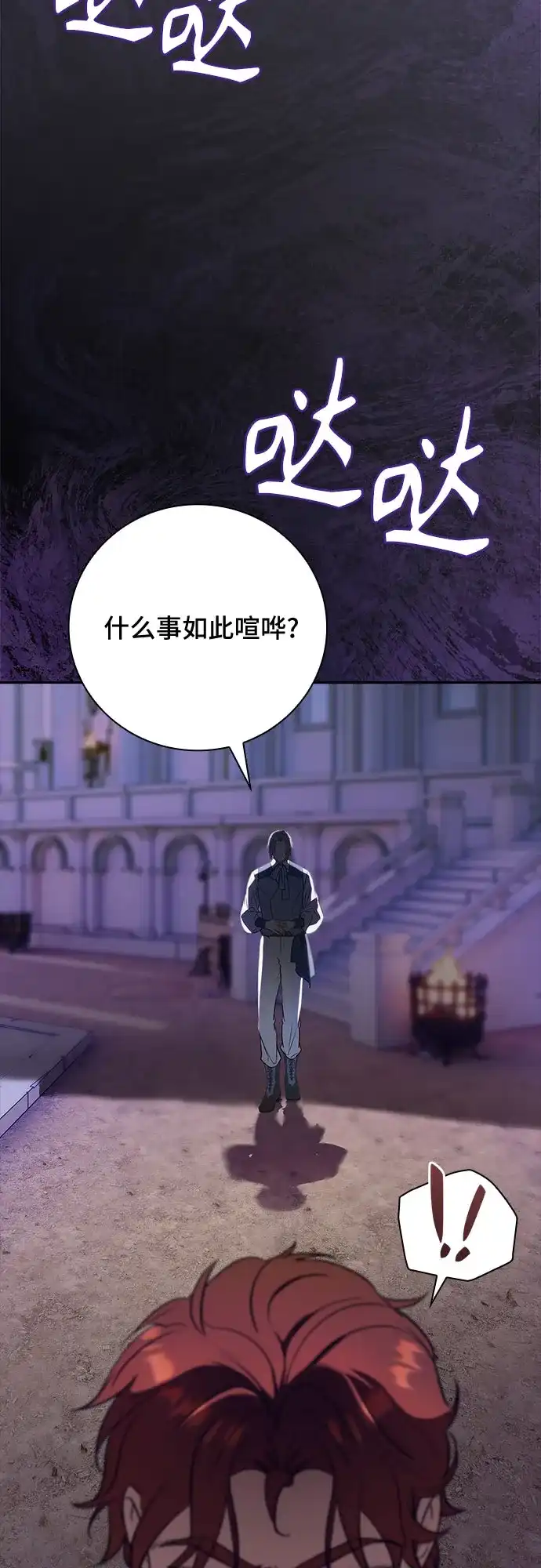 转世成为公爵家的三儿子 第6话 第85页