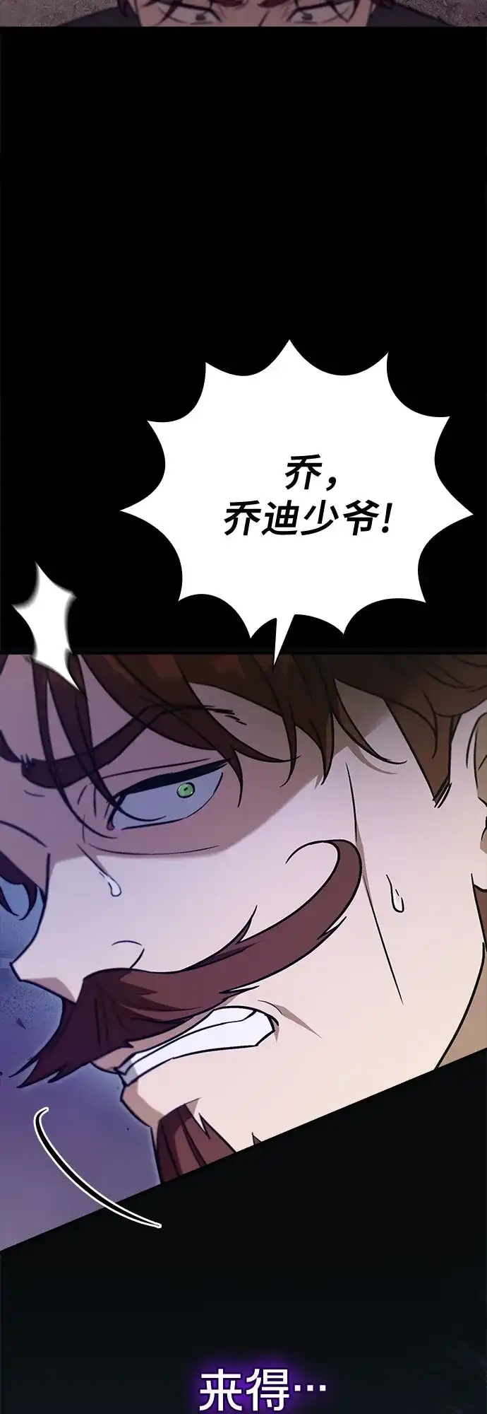 转世成为公爵家的三儿子 第6话 第86页
