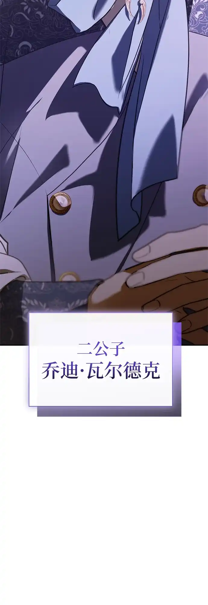 转世成为公爵家的三儿子 第6话 第89页