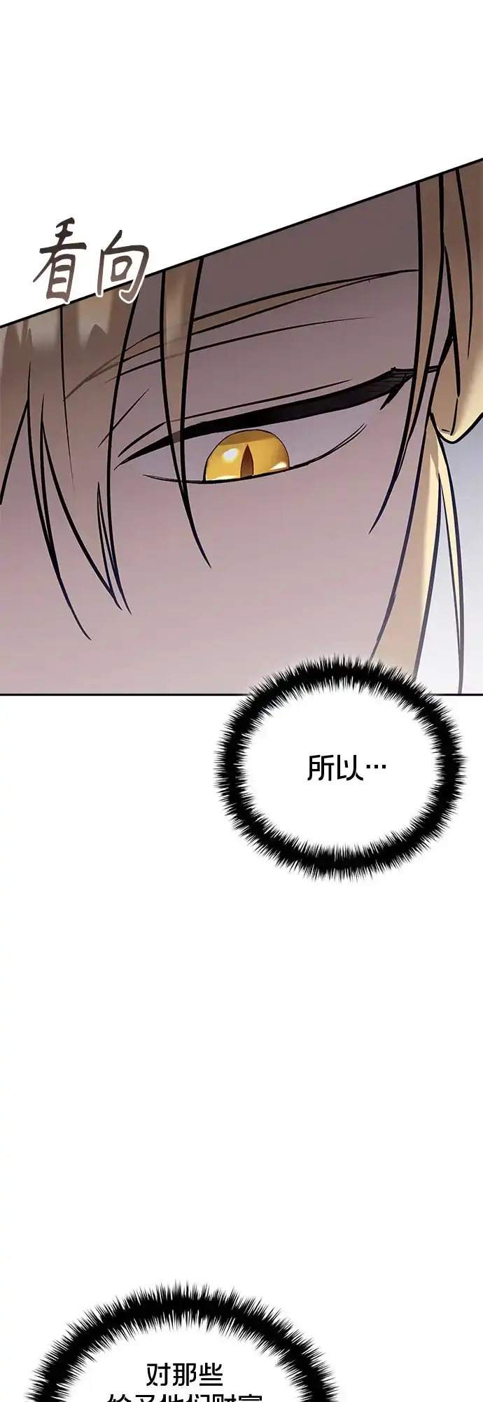 转世成为公爵家的三儿子 第6话 第9页