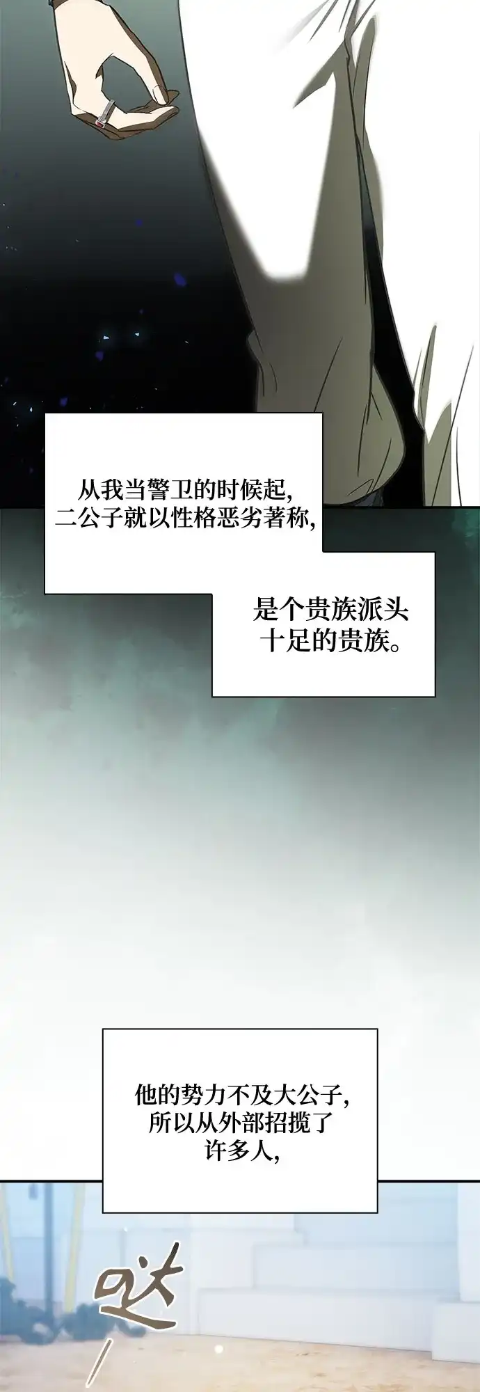 转世成为公爵家的三儿子 第7话 第15页