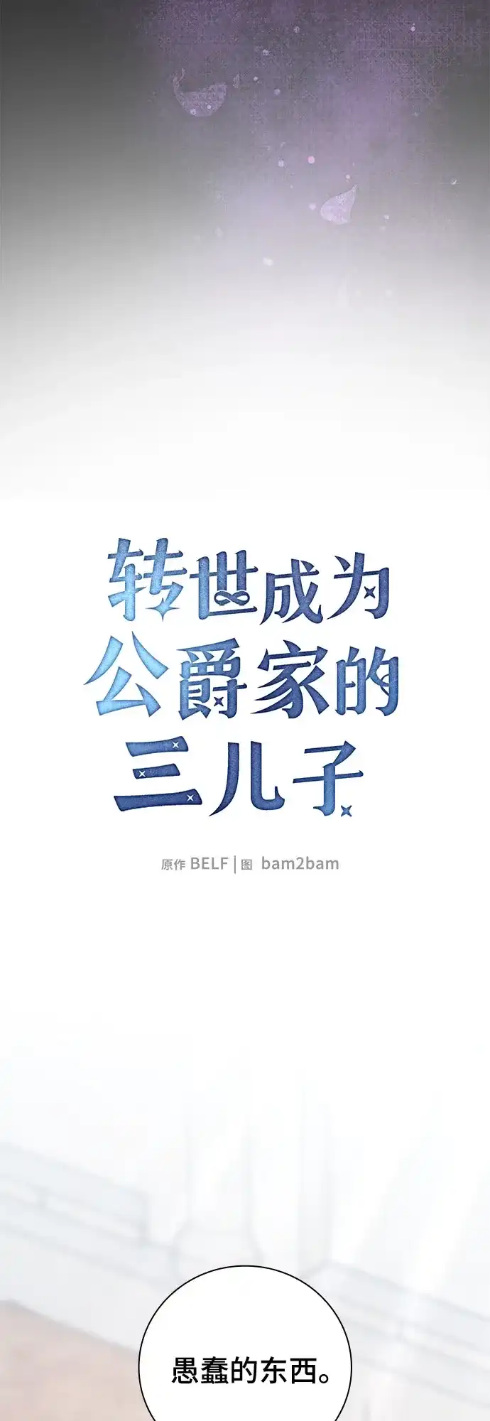 转世成为公爵家的三儿子 第7话 第20页
