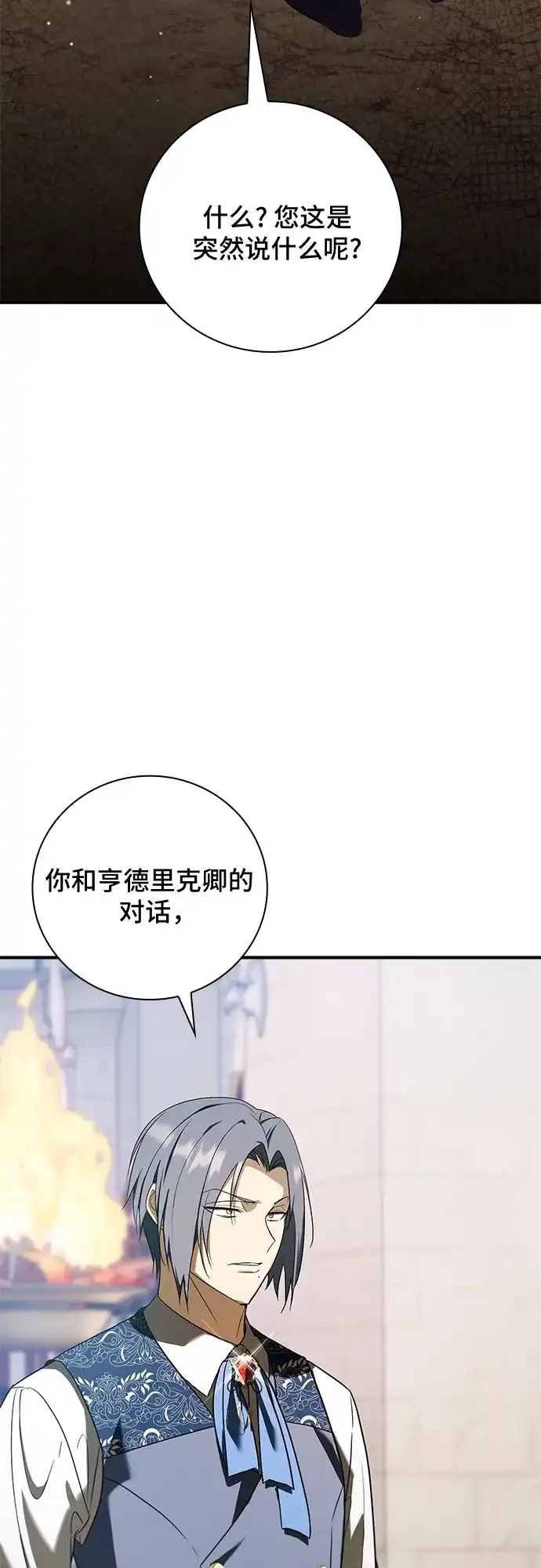 转世成为公爵家的三儿子 第7话 第22页
