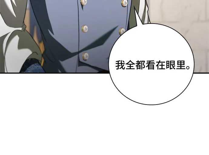 转世成为公爵家的三儿子 第7话 第23页