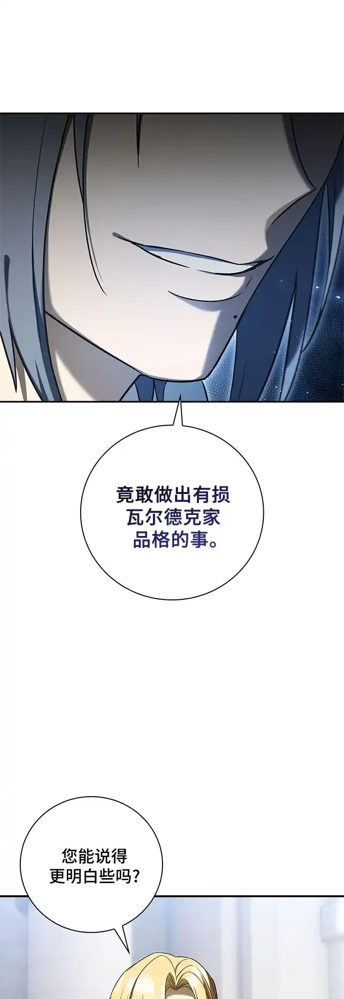 转世成为公爵家的三儿子 第7话 第24页
