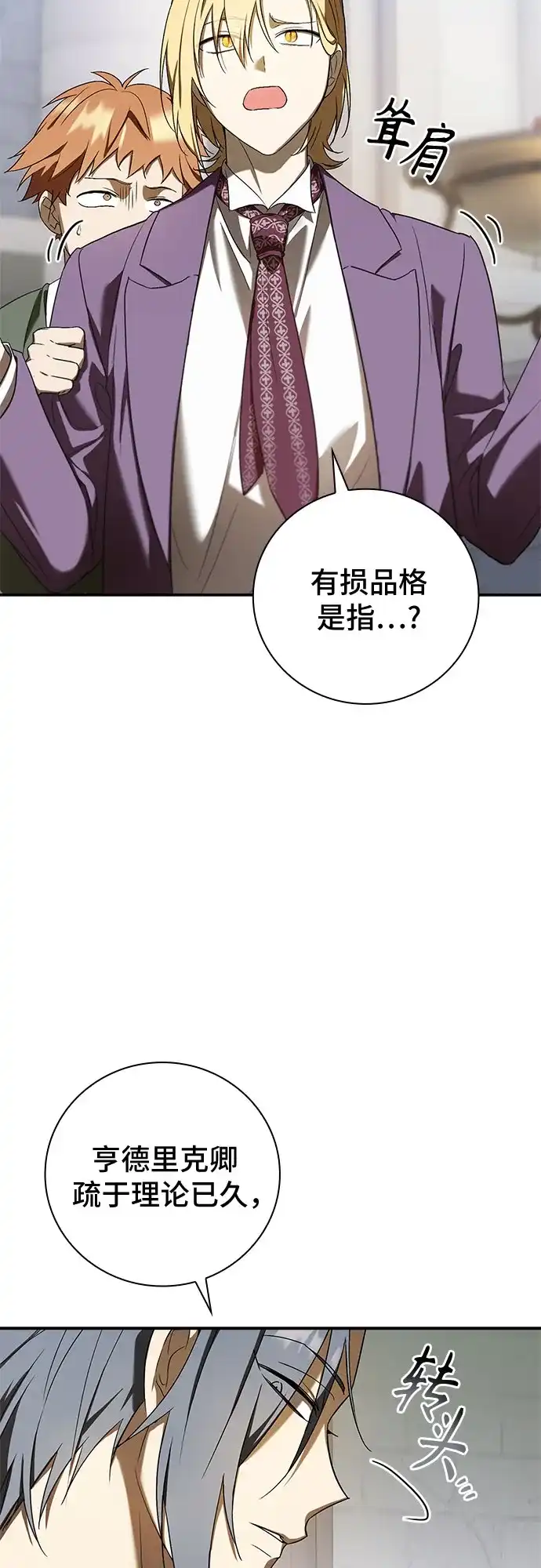 转世成为公爵家的三儿子 第7话 第25页