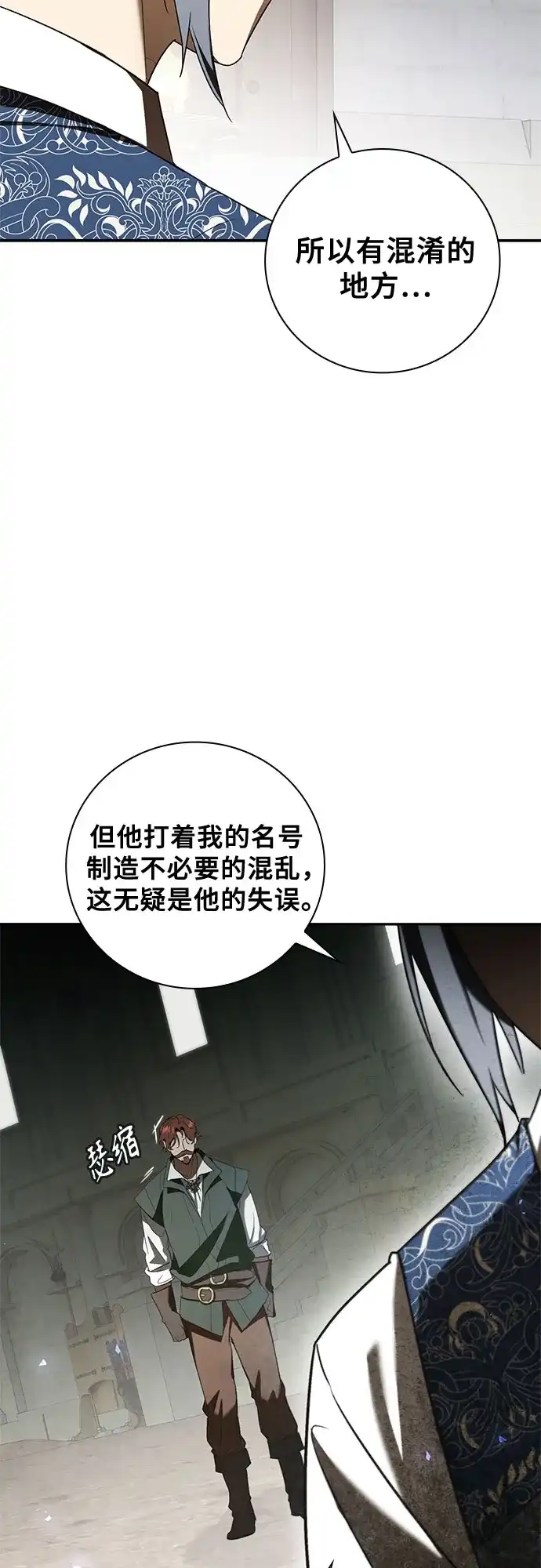 转世成为公爵家的三儿子 第7话 第26页