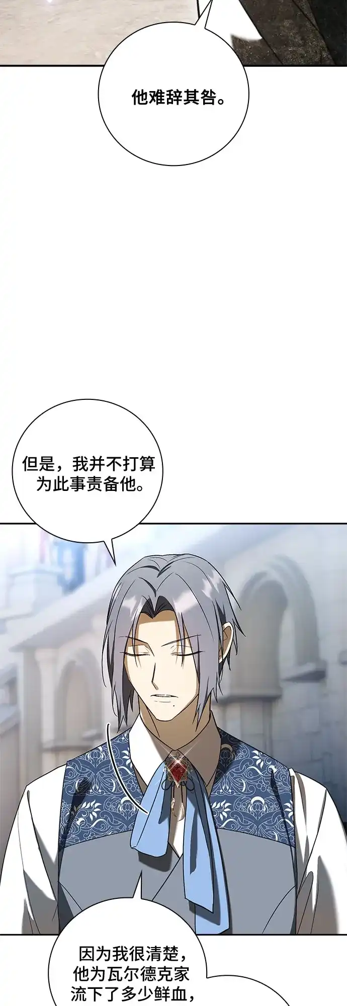 转世成为公爵家的三儿子 第7话 第27页