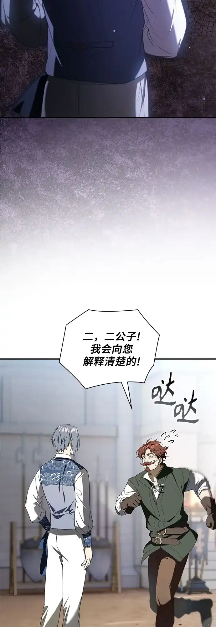 转世成为公爵家的三儿子 第7话 第3页