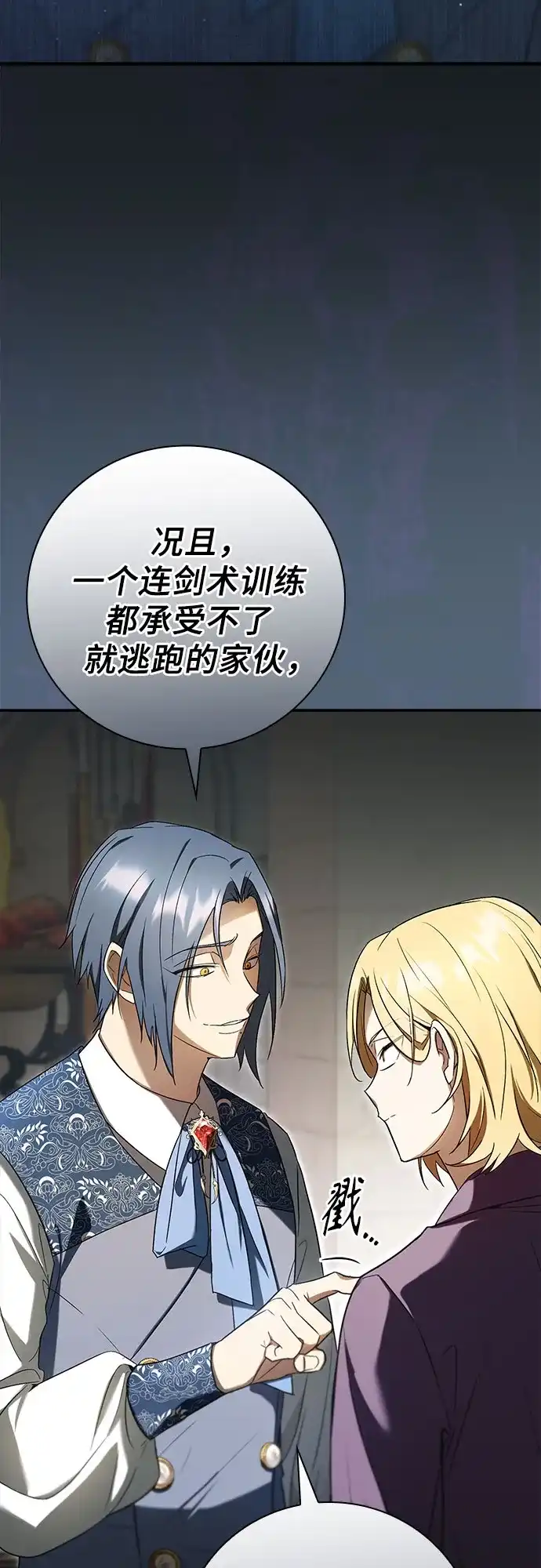 转世成为公爵家的三儿子 第7话 第30页