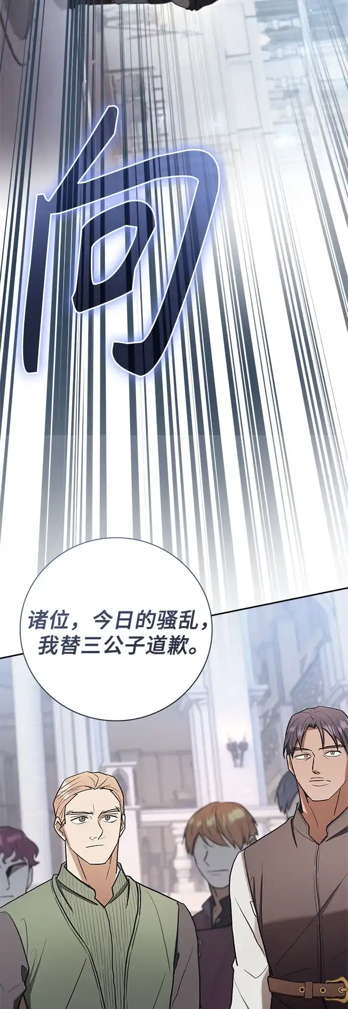 转世成为公爵家的三儿子 第7话 第35页