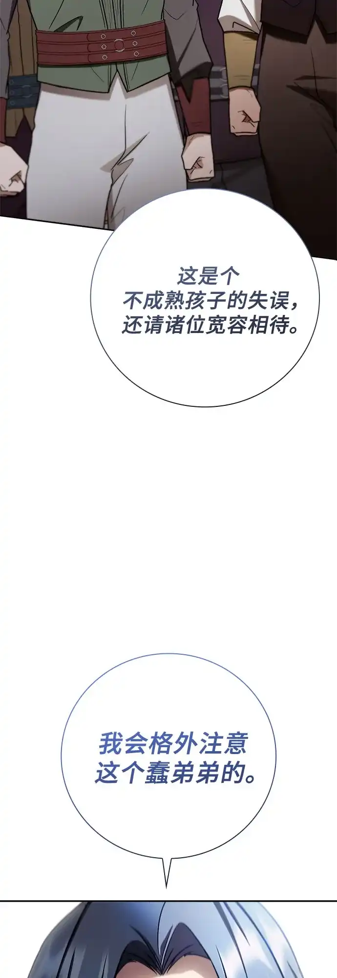 转世成为公爵家的三儿子 第7话 第36页