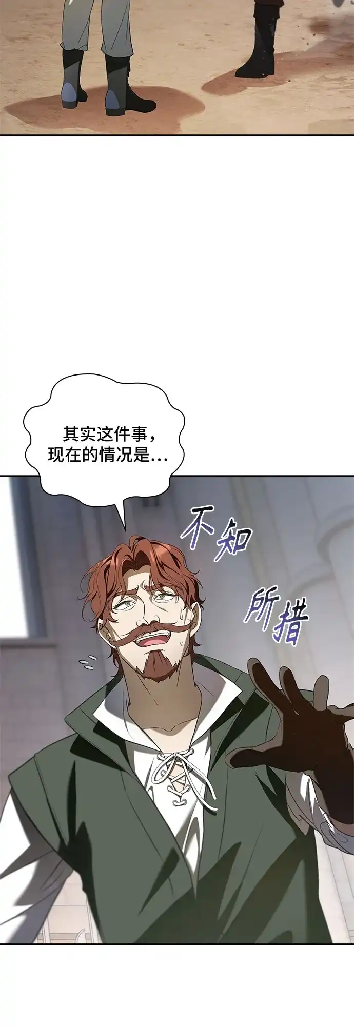 转世成为公爵家的三儿子 第7话 第4页