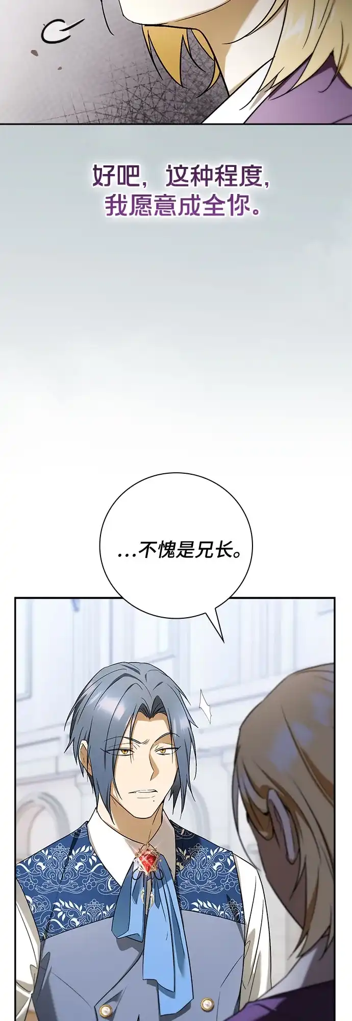 转世成为公爵家的三儿子 第7话 第41页