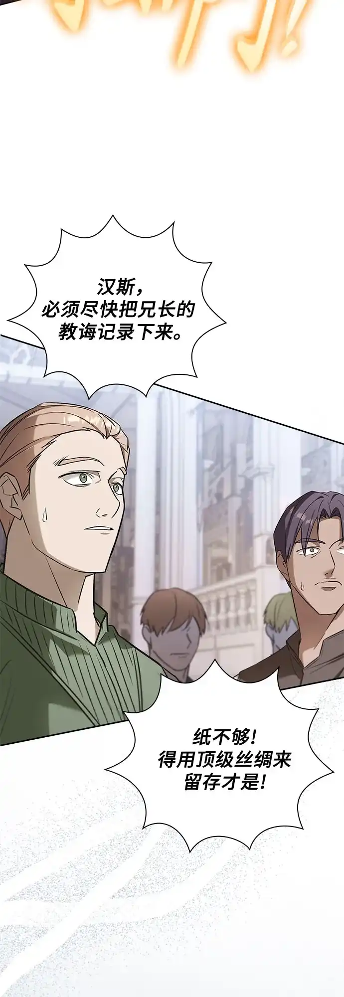 转世成为公爵家的三儿子 第7话 第48页
