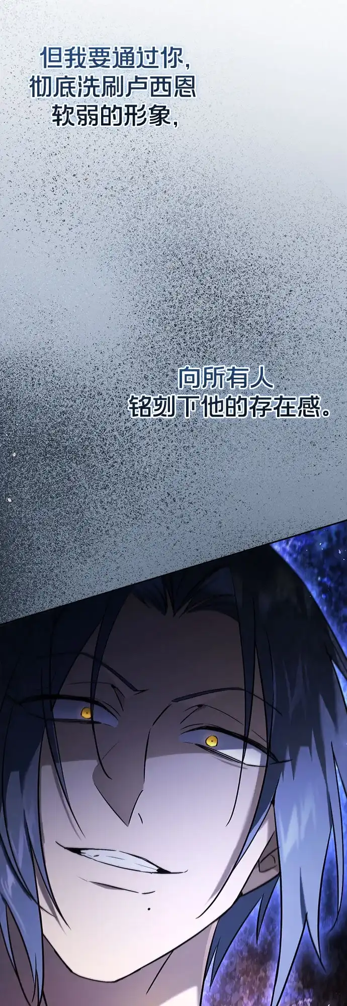 转世成为公爵家的三儿子 第7话 第49页