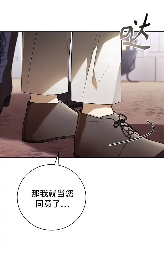 转世成为公爵家的三儿子 第7话 第58页