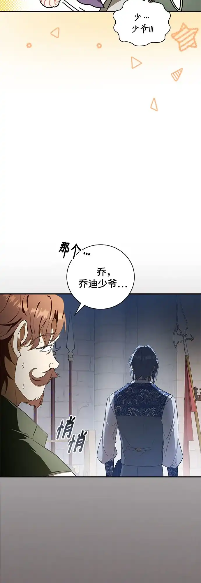 转世成为公爵家的三儿子 第7话 第61页