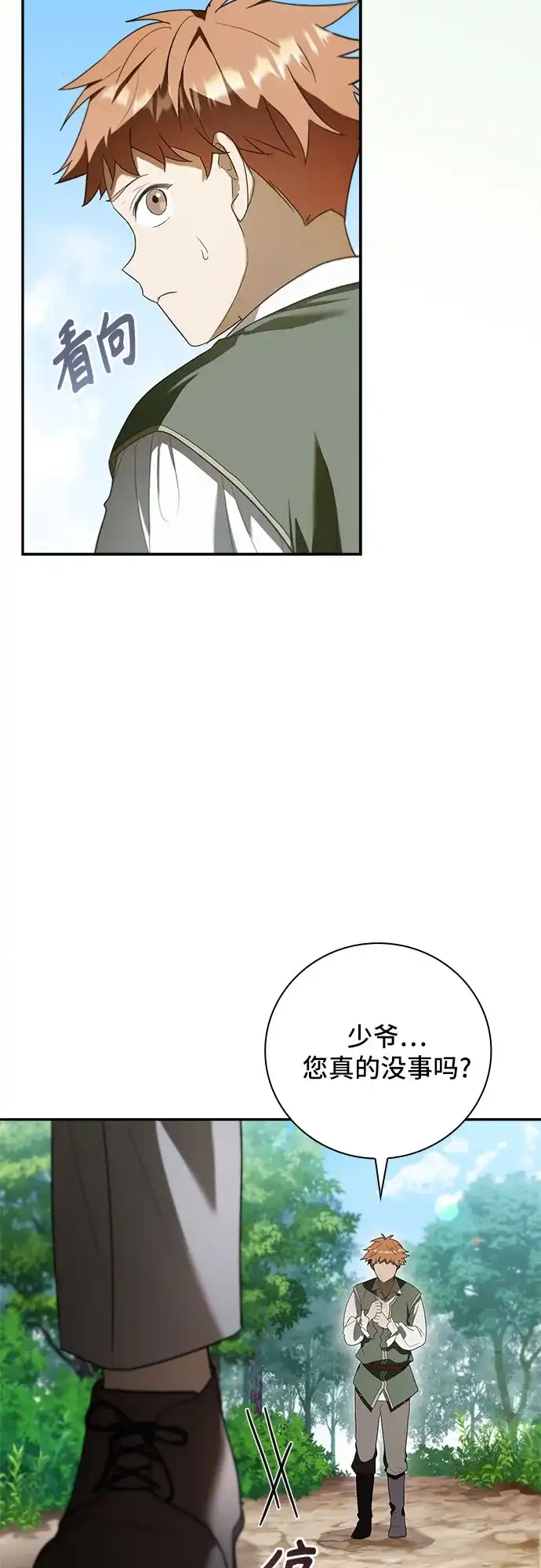 转世成为公爵家的三儿子 第7话 第67页