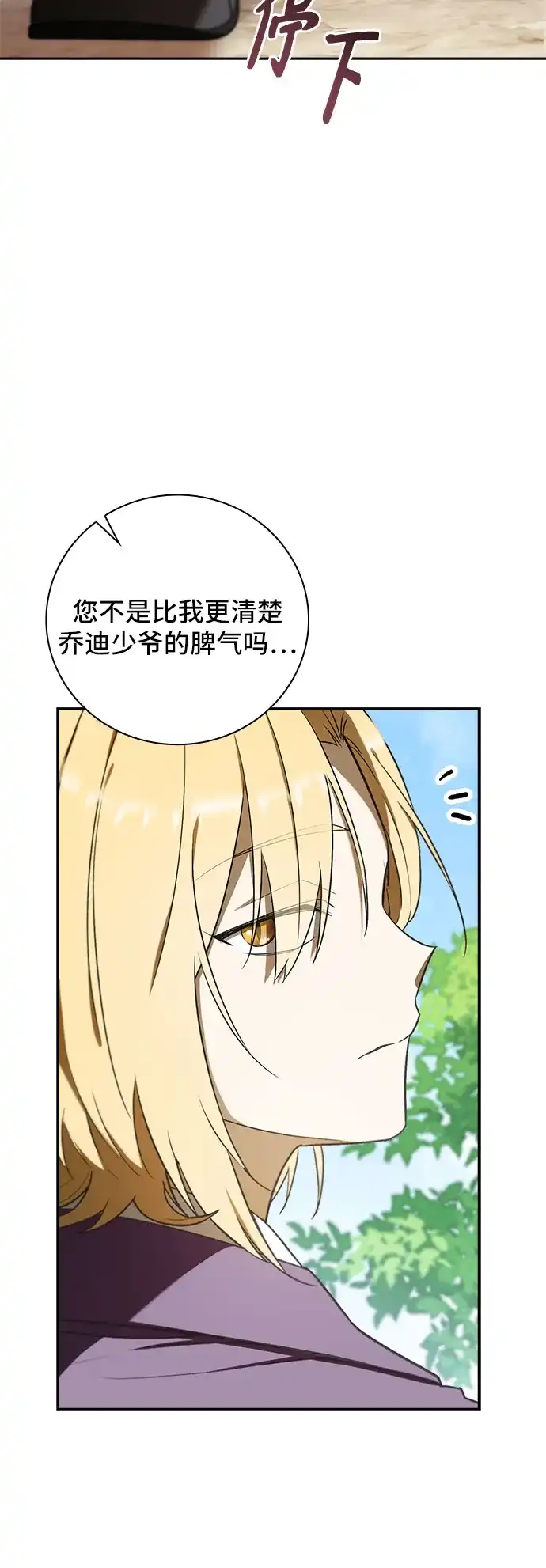 转世成为公爵家的三儿子 第7话 第68页