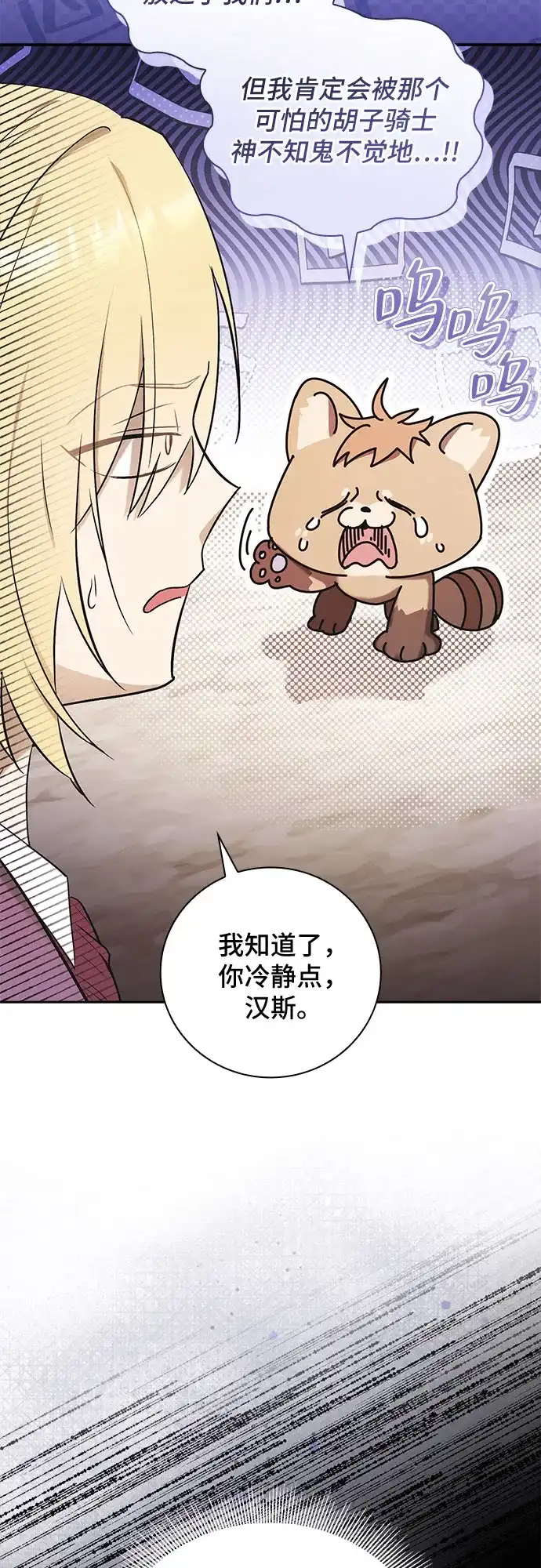 转世成为公爵家的三儿子 第7话 第70页