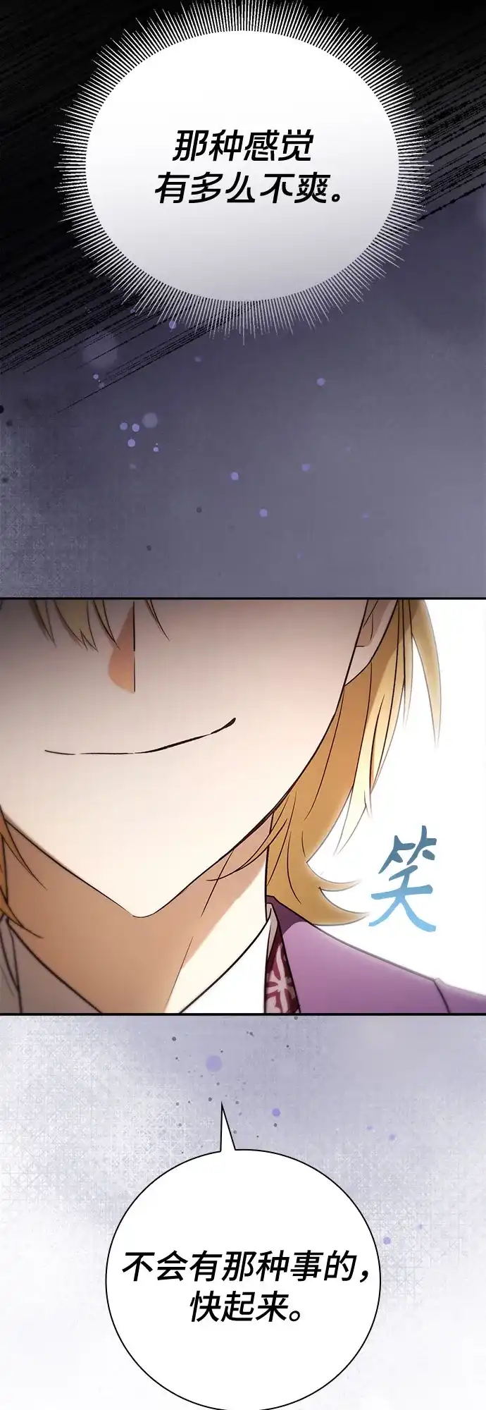 转世成为公爵家的三儿子 第7话 第73页