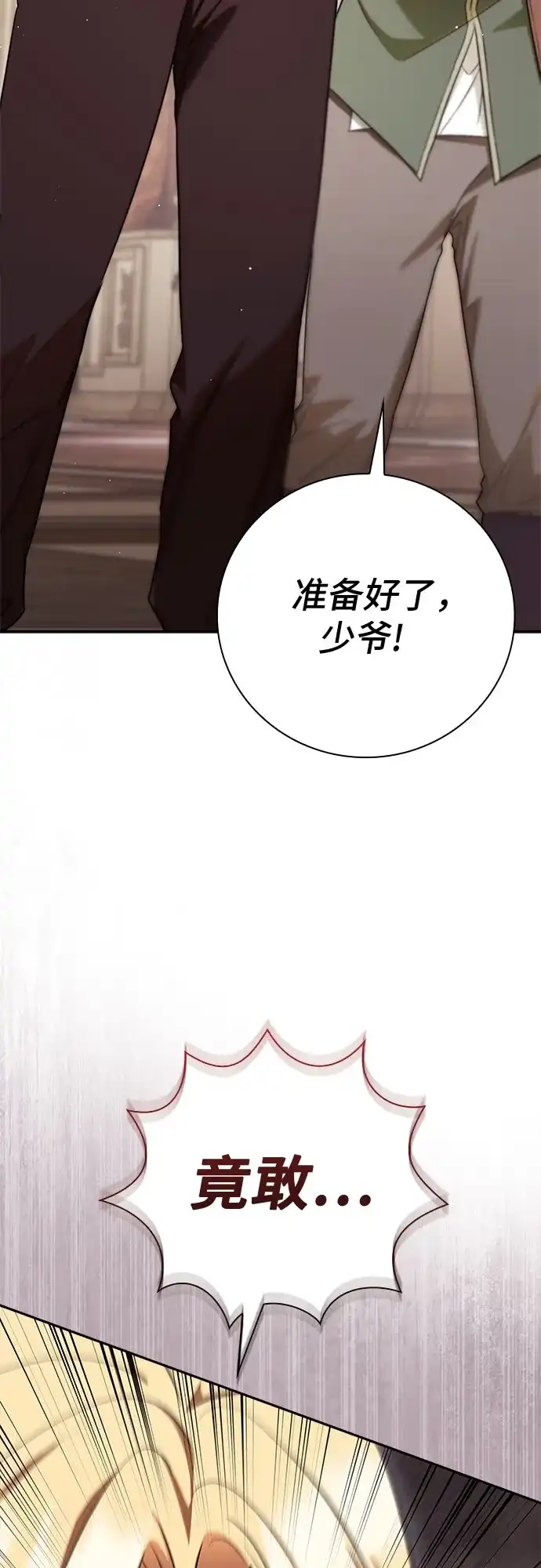 转世成为公爵家的三儿子 第8话 第10页