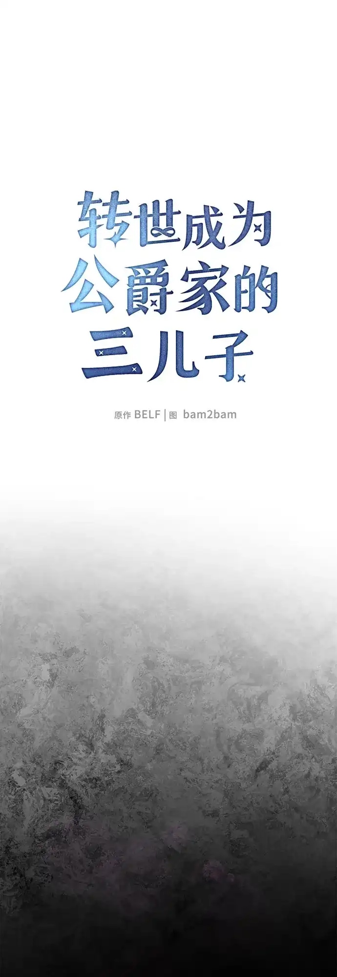 转世成为公爵家的三儿子 第8话 第13页