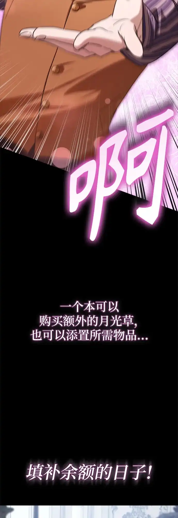 转世成为公爵家的三儿子 第8话 第15页