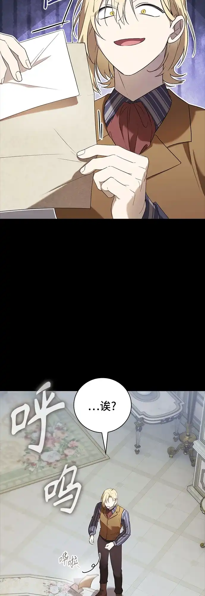 转世成为公爵家的三儿子 第8话 第18页