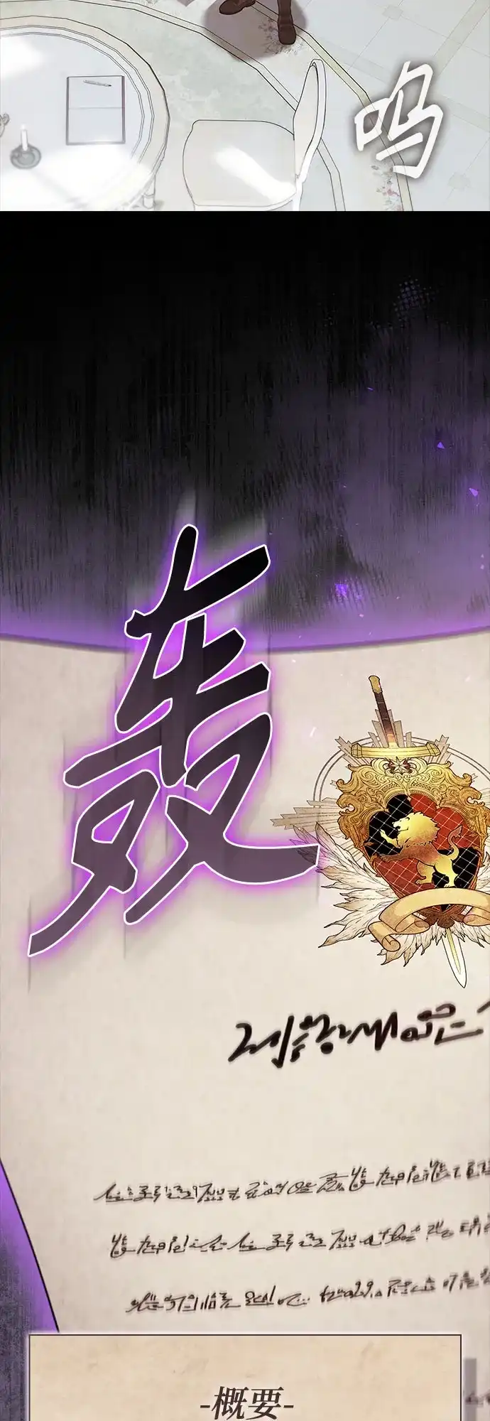 转世成为公爵家的三儿子 第8话 第19页