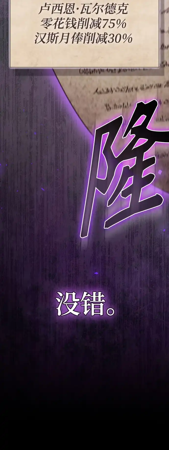 转世成为公爵家的三儿子 第8话 第20页