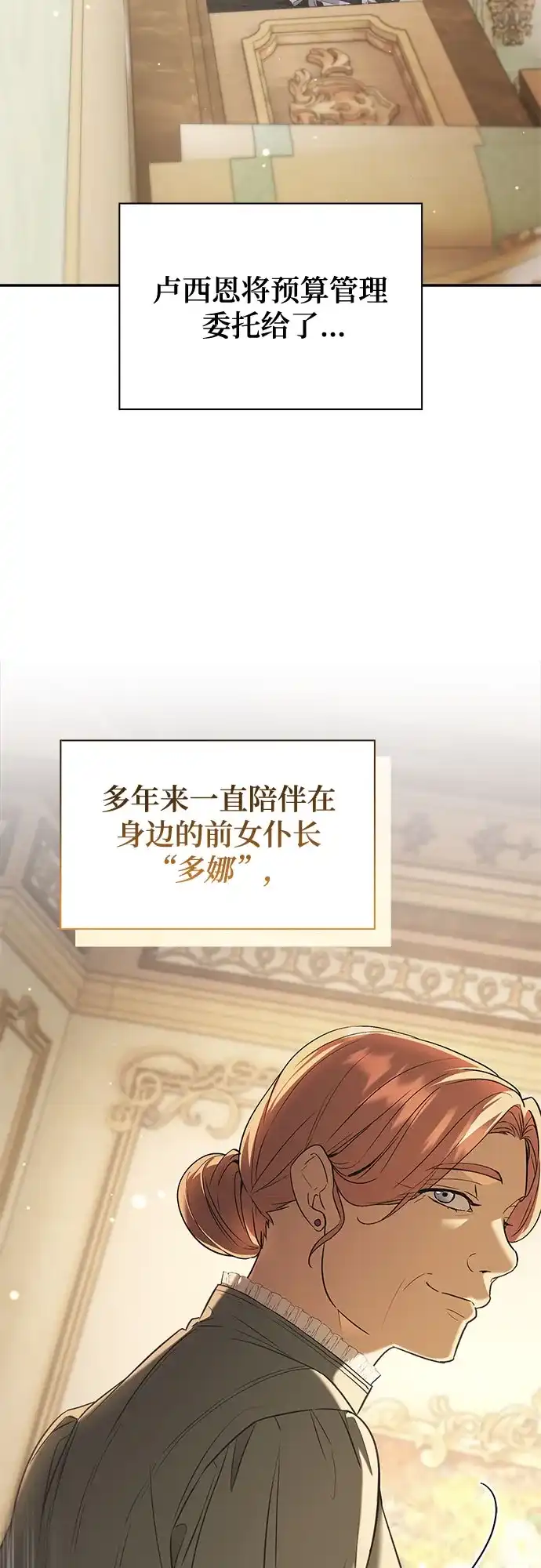 转世成为公爵家的三儿子 第8话 第27页