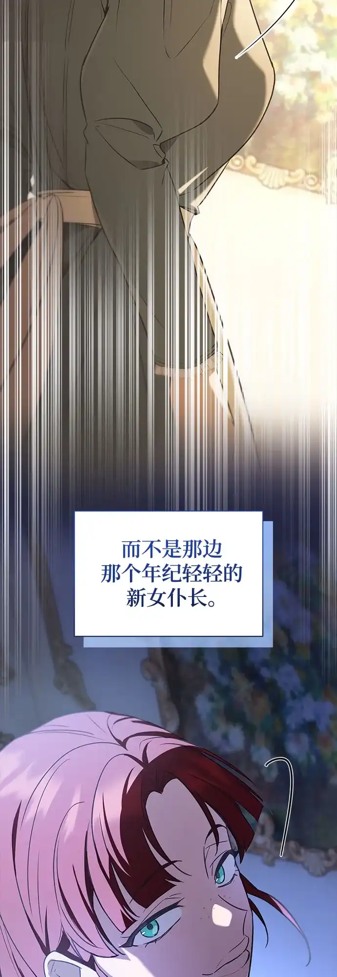 转世成为公爵家的三儿子 第8话 第28页