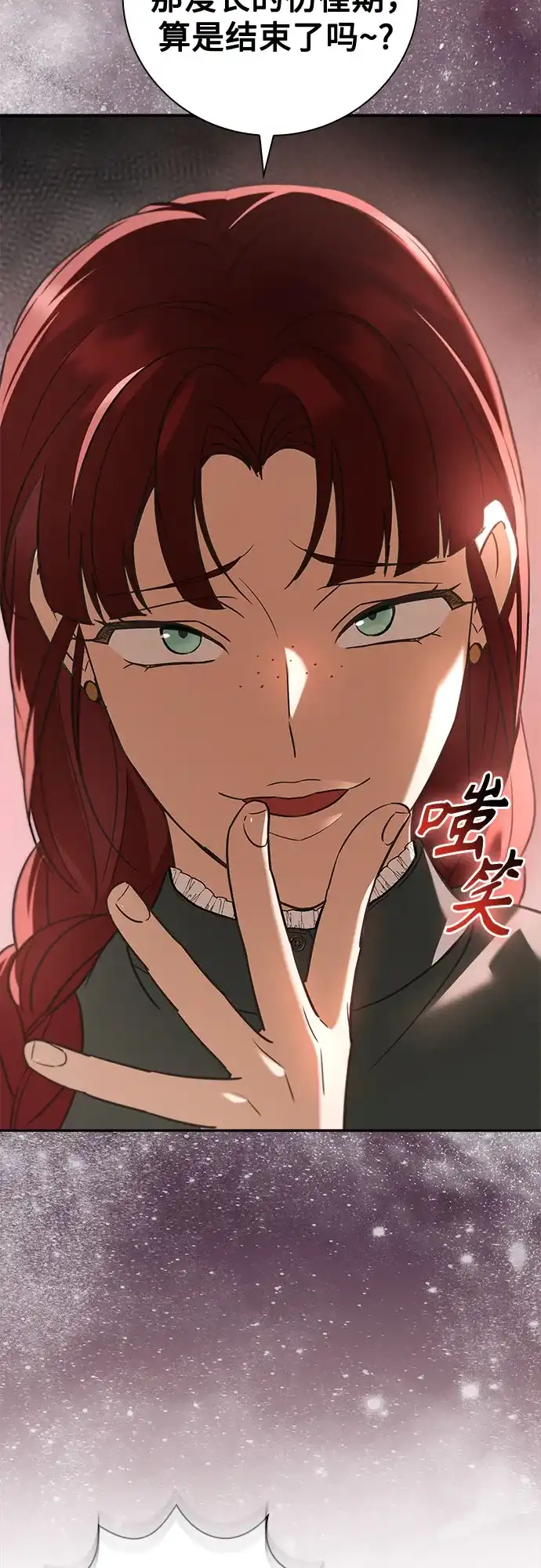 转世成为公爵家的三儿子 第8话 第33页