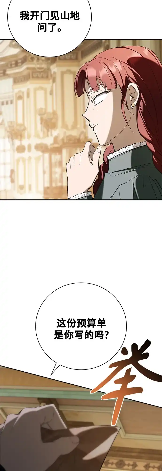 转世成为公爵家的三儿子 第8话 第38页