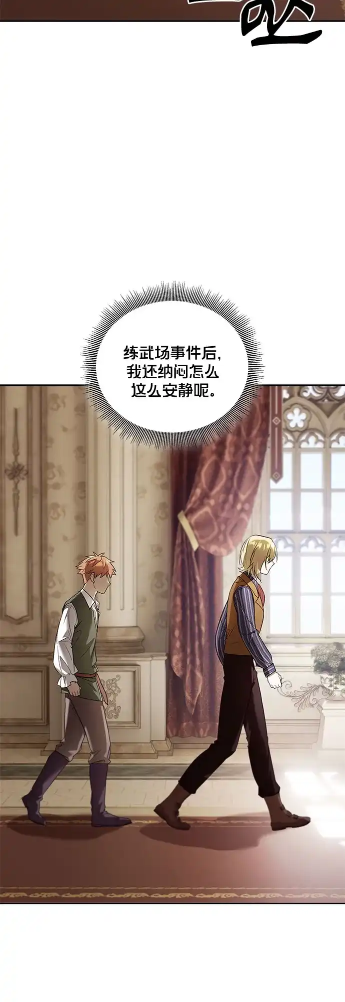 转世成为公爵家的三儿子 第8话 第4页