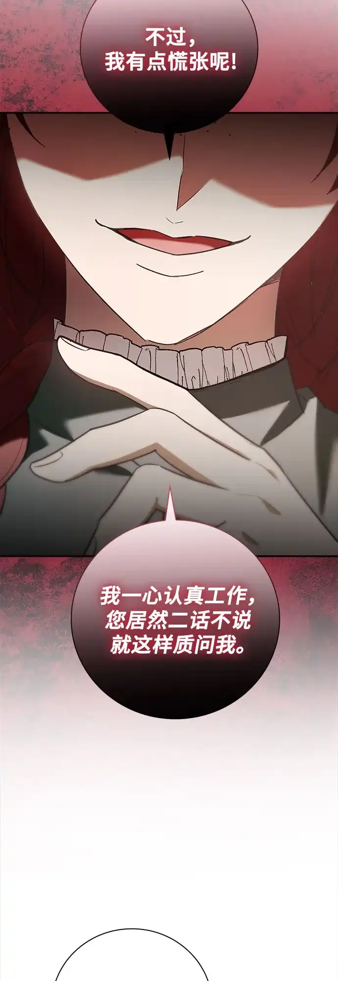 转世成为公爵家的三儿子 第8话 第43页