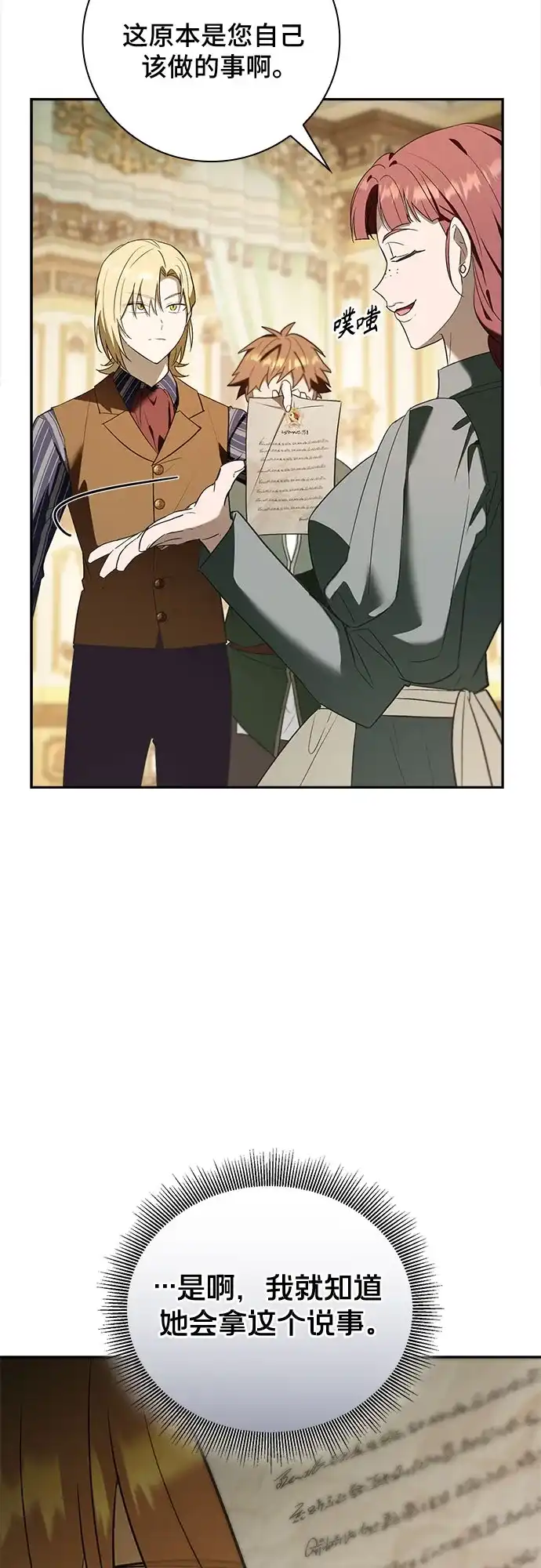 转世成为公爵家的三儿子 第8话 第44页